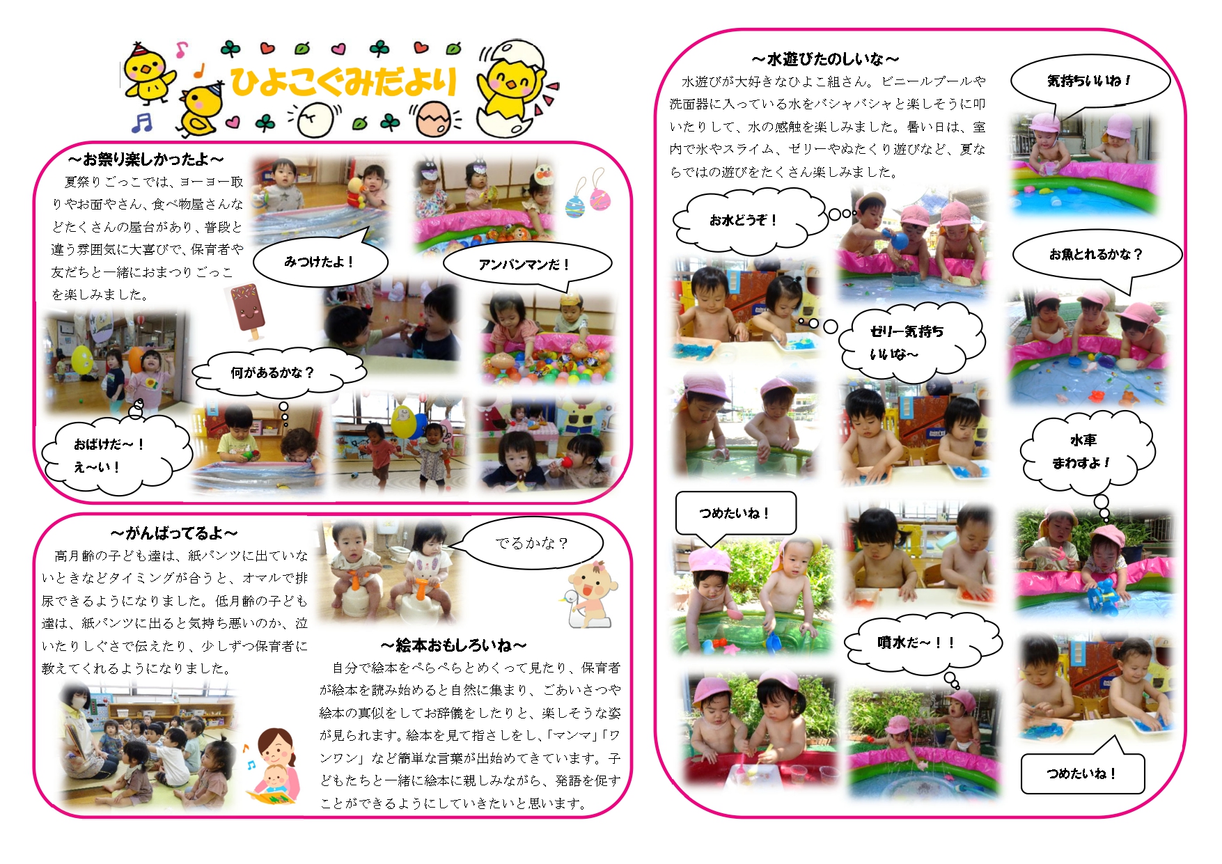 令和5年9月 ひよこ組クラスだより夏号 – からたち保育園